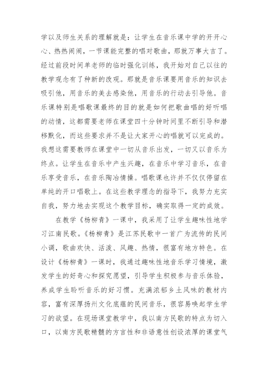 《杨柳青》教学反思.docx_第2页