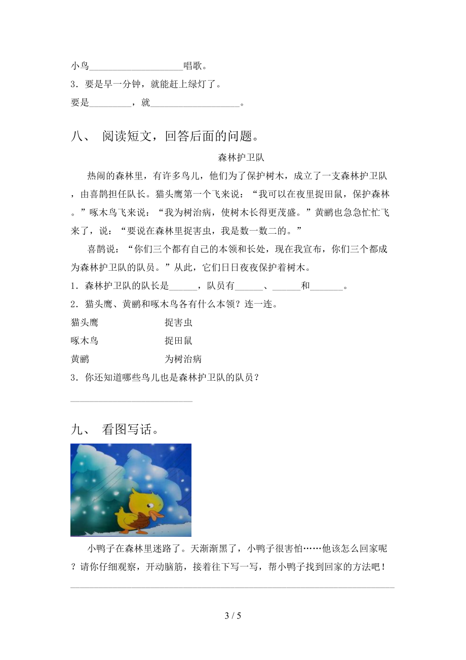 北师大版小学一年级语文上册第一次月考考试课后检测.doc_第3页