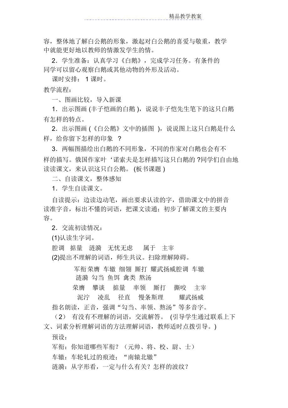 《白公鹅》教学设计_2441.docx_第2页