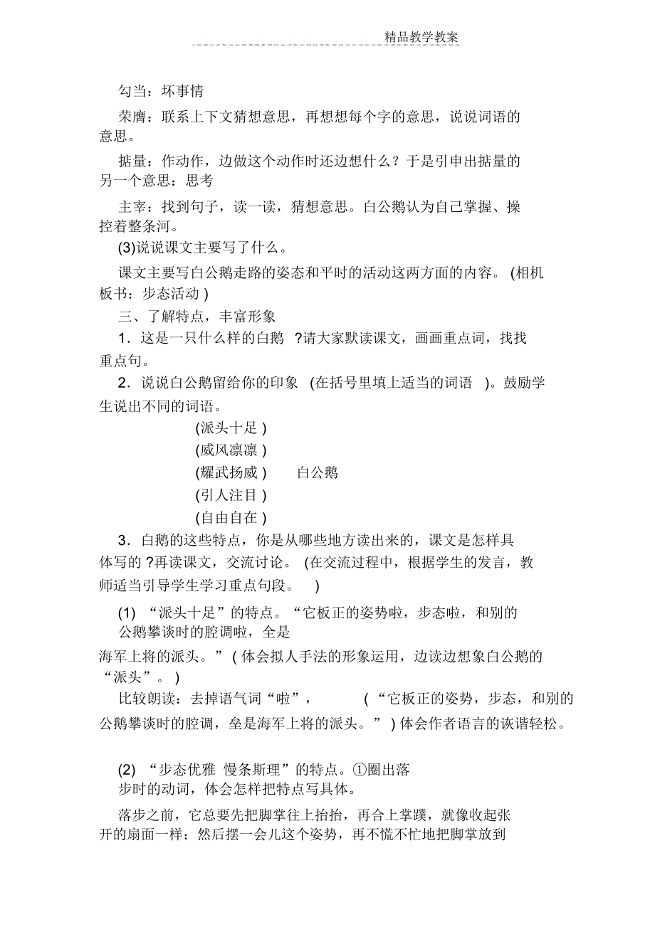 《白公鹅》教学设计_2441.docx_第3页