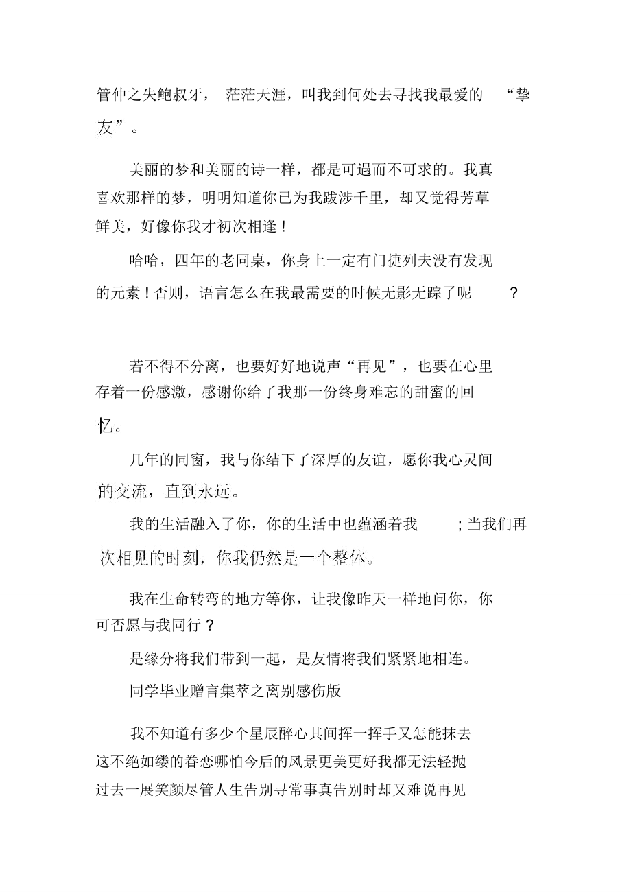 同学录的赠言.doc_第2页