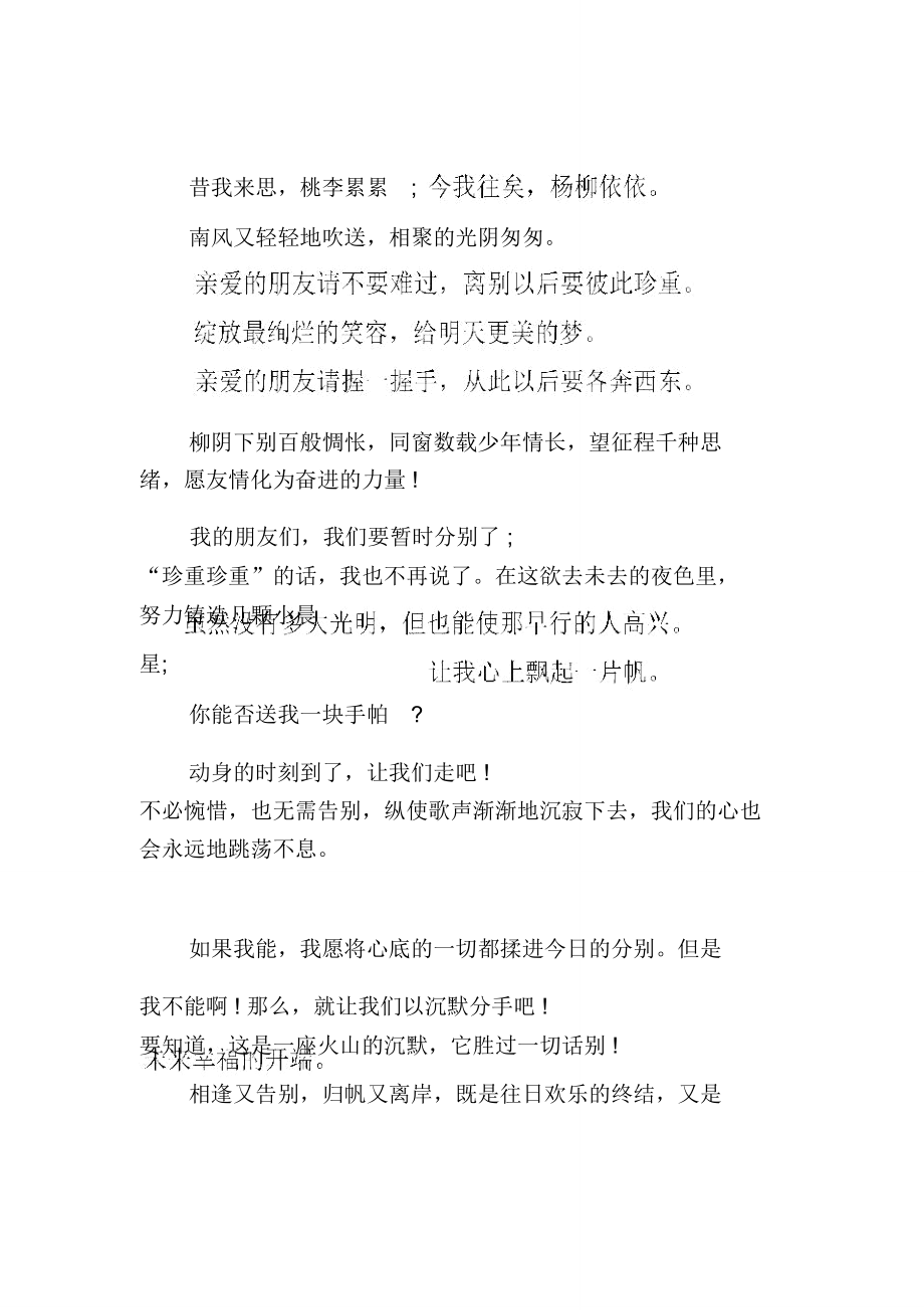 同学录的赠言.doc_第3页