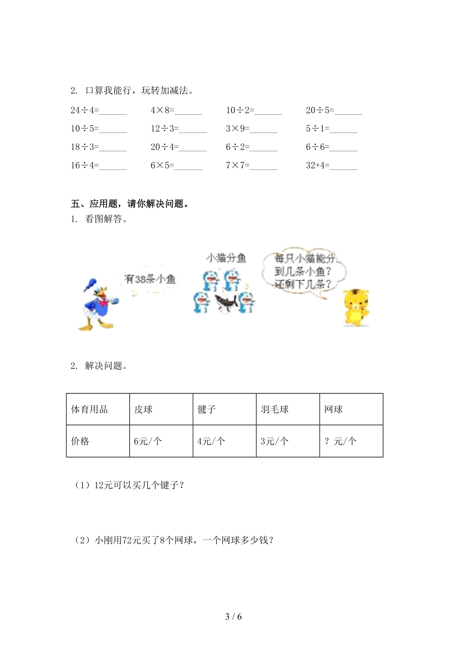 北师大版二年级数学上册期末考试基础检测.doc_第3页