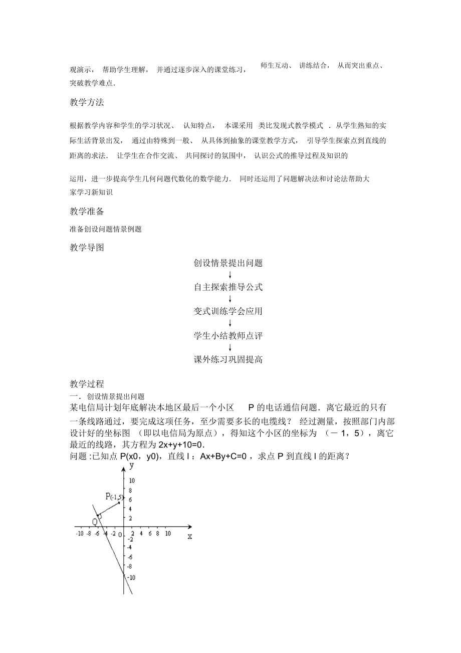 《点到直线的距离》教学设计_9303.docx_第2页