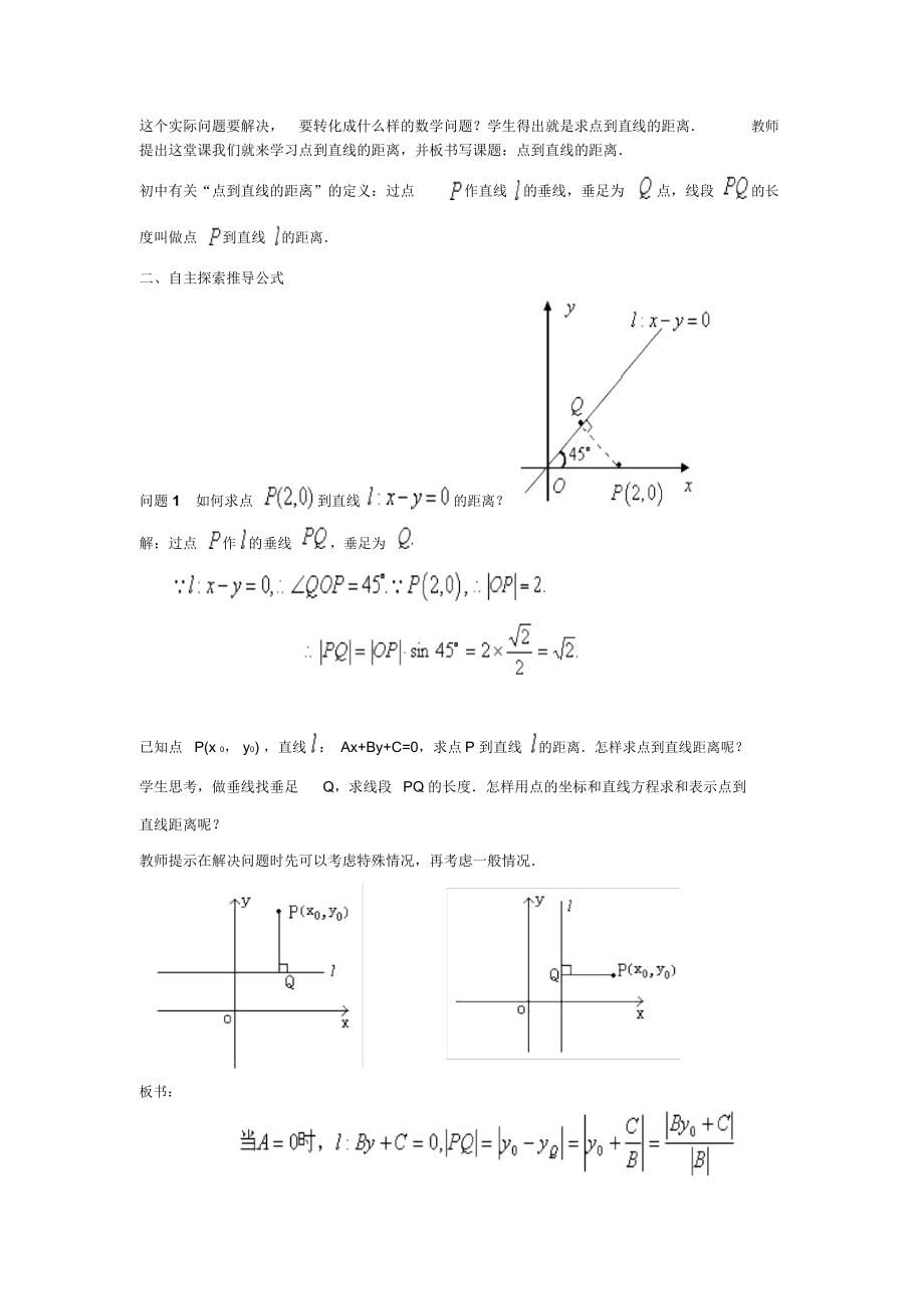 《点到直线的距离》教学设计_9303.docx_第3页