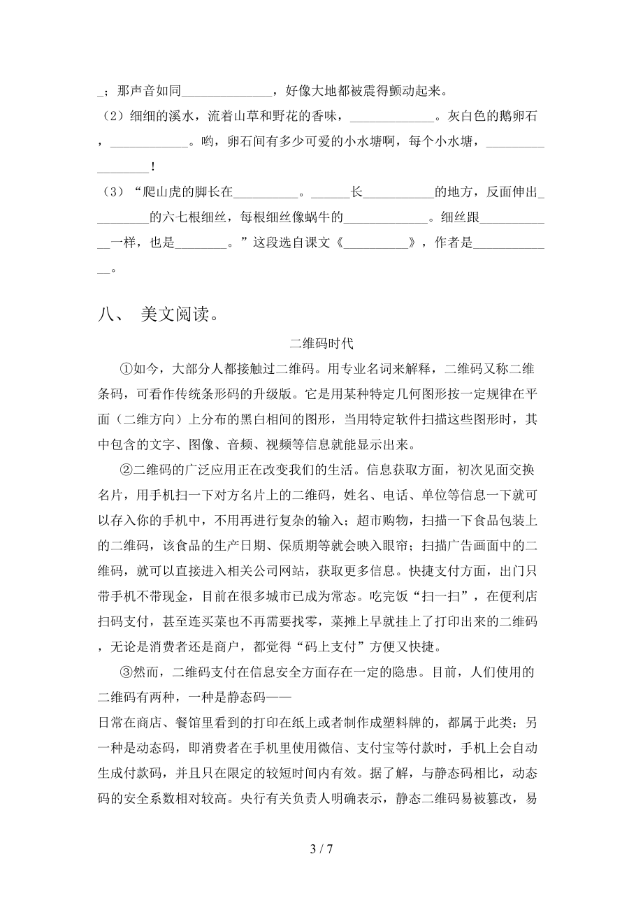 四年级语文2021上学期第一次月考提高班练习考试语文S版.doc_第3页