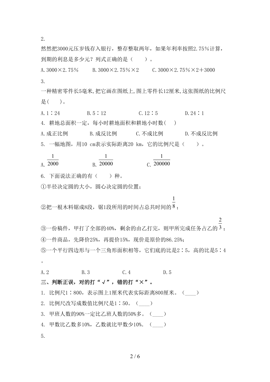 北师大版六年级数学上学期期中考试同步检测.doc_第2页