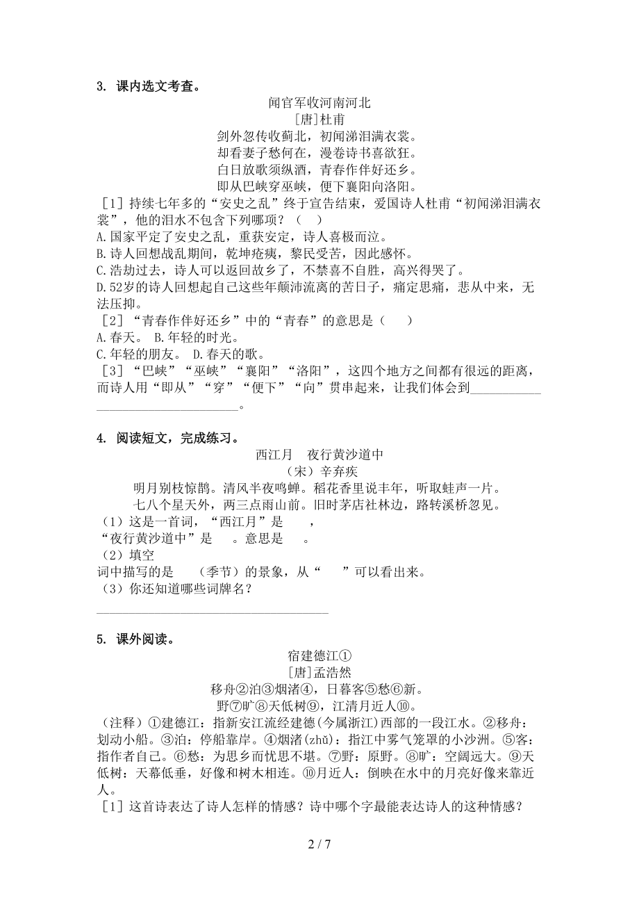 北师大版五年级语文上册古诗阅读与理解课间练习.doc_第2页