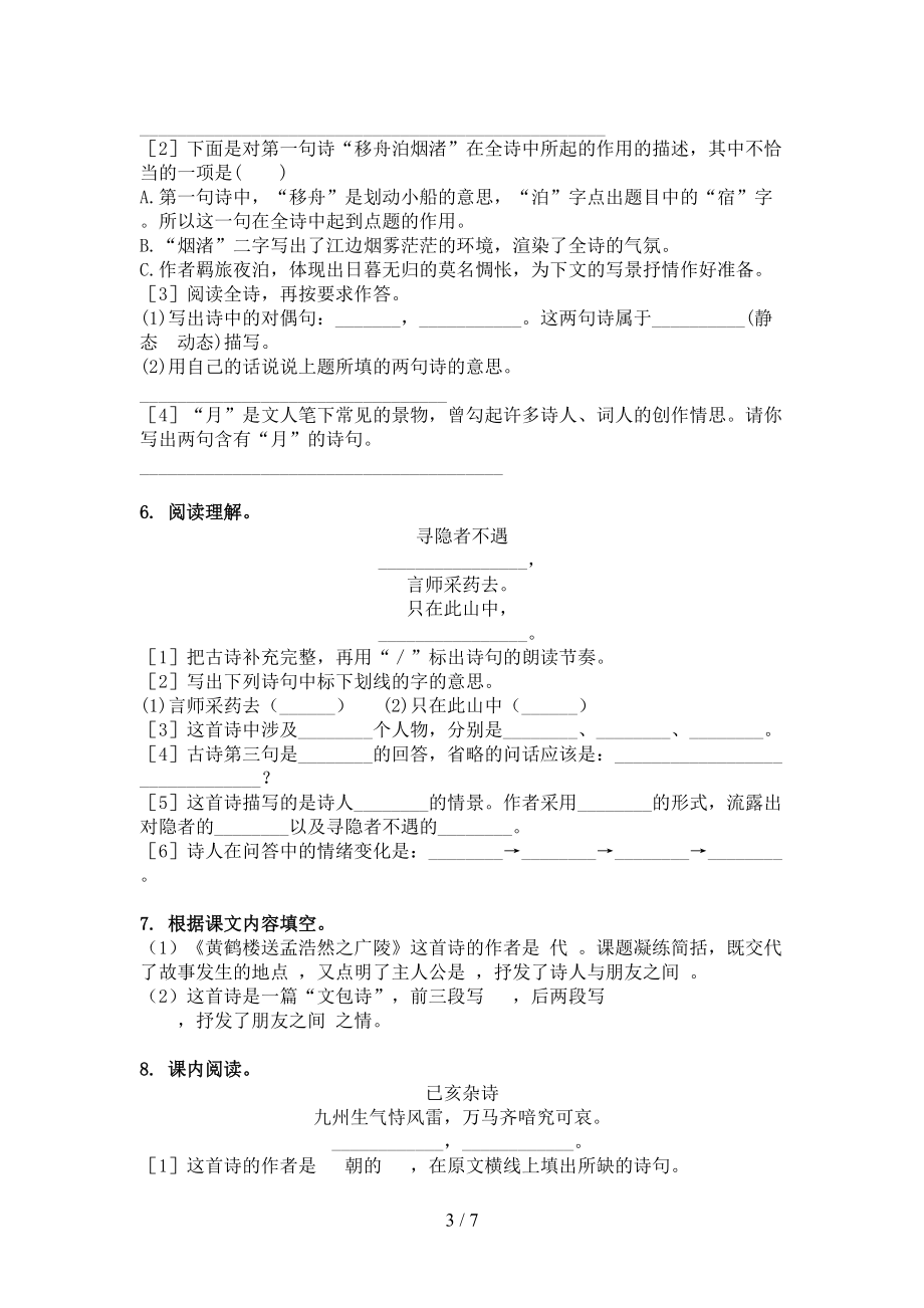 北师大版五年级语文上册古诗阅读与理解课间练习.doc_第3页