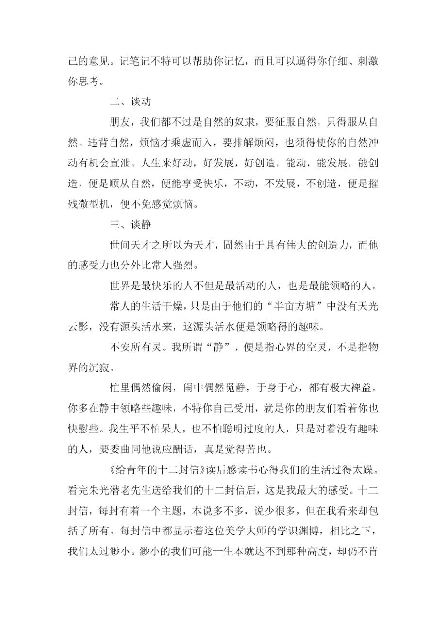 《给青年的十二封信》读后感读书心得.docx_第3页