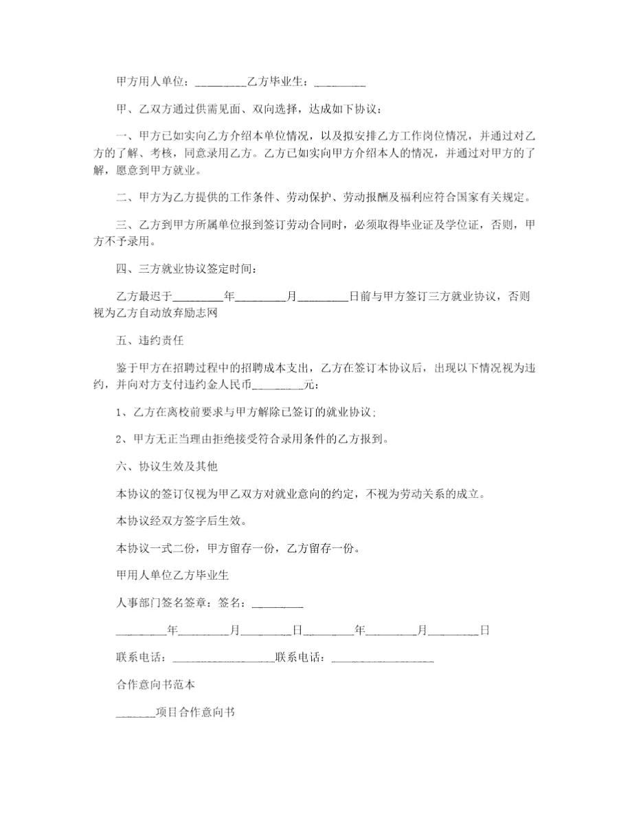 各类型的意向书范文.doc_第3页