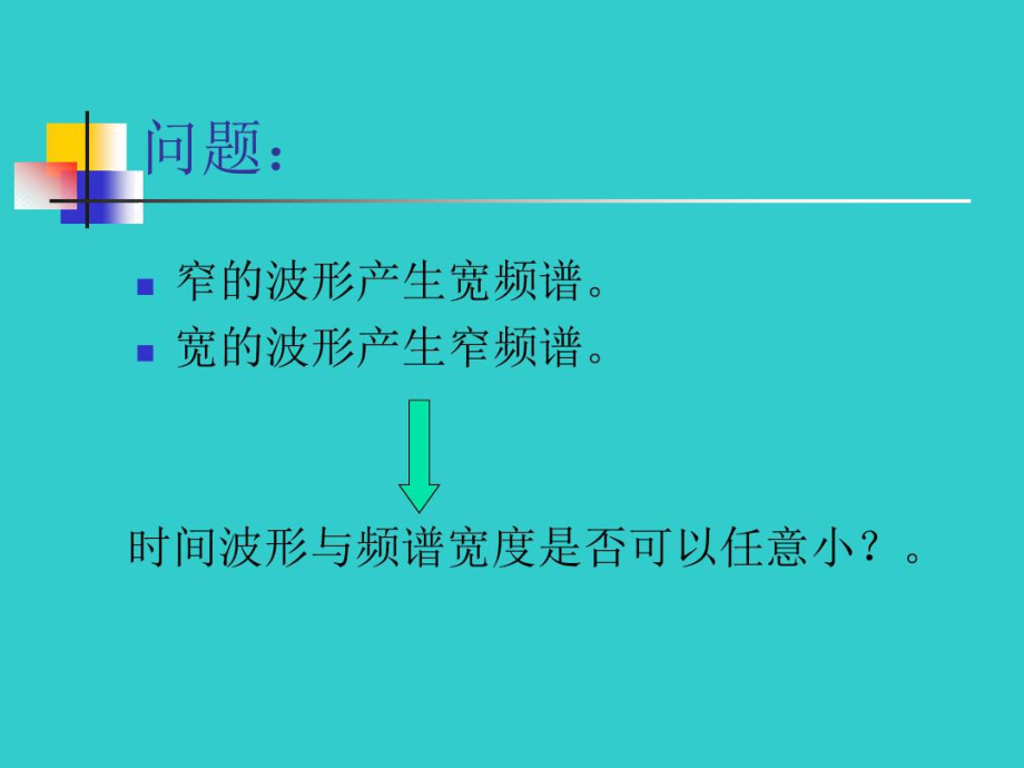 不确定原理_6024.docx_第2页