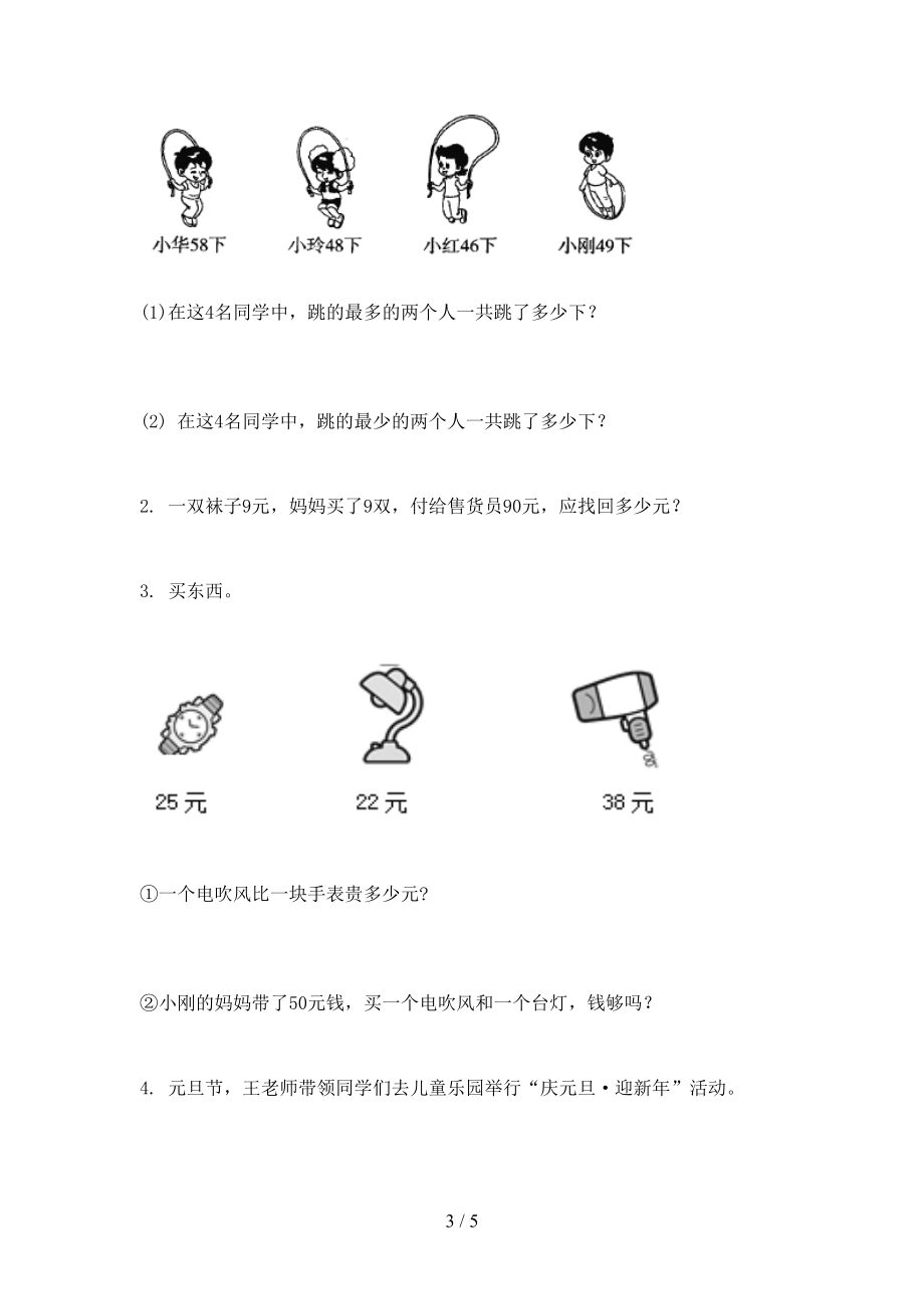 北师大版二年级数学上册第二次月考考试水平检测.doc_第3页