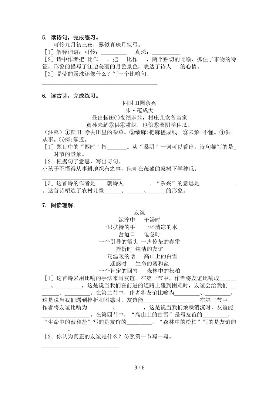 四年级语文上册古诗阅读与理解专项练习语文版.doc_第3页