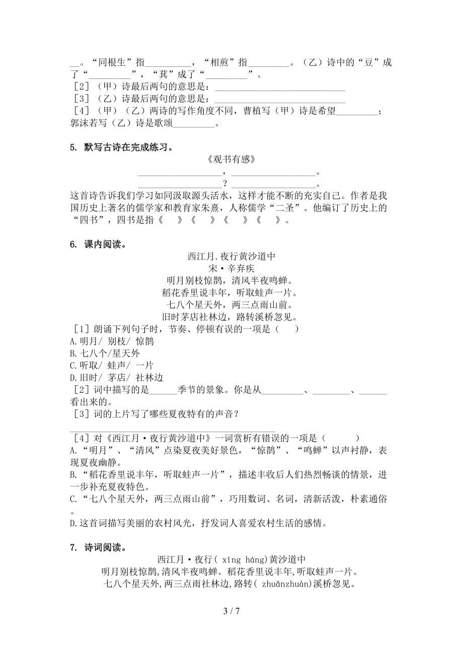 北师大版六年级语文上学期古诗阅读与理解完美.doc_第3页