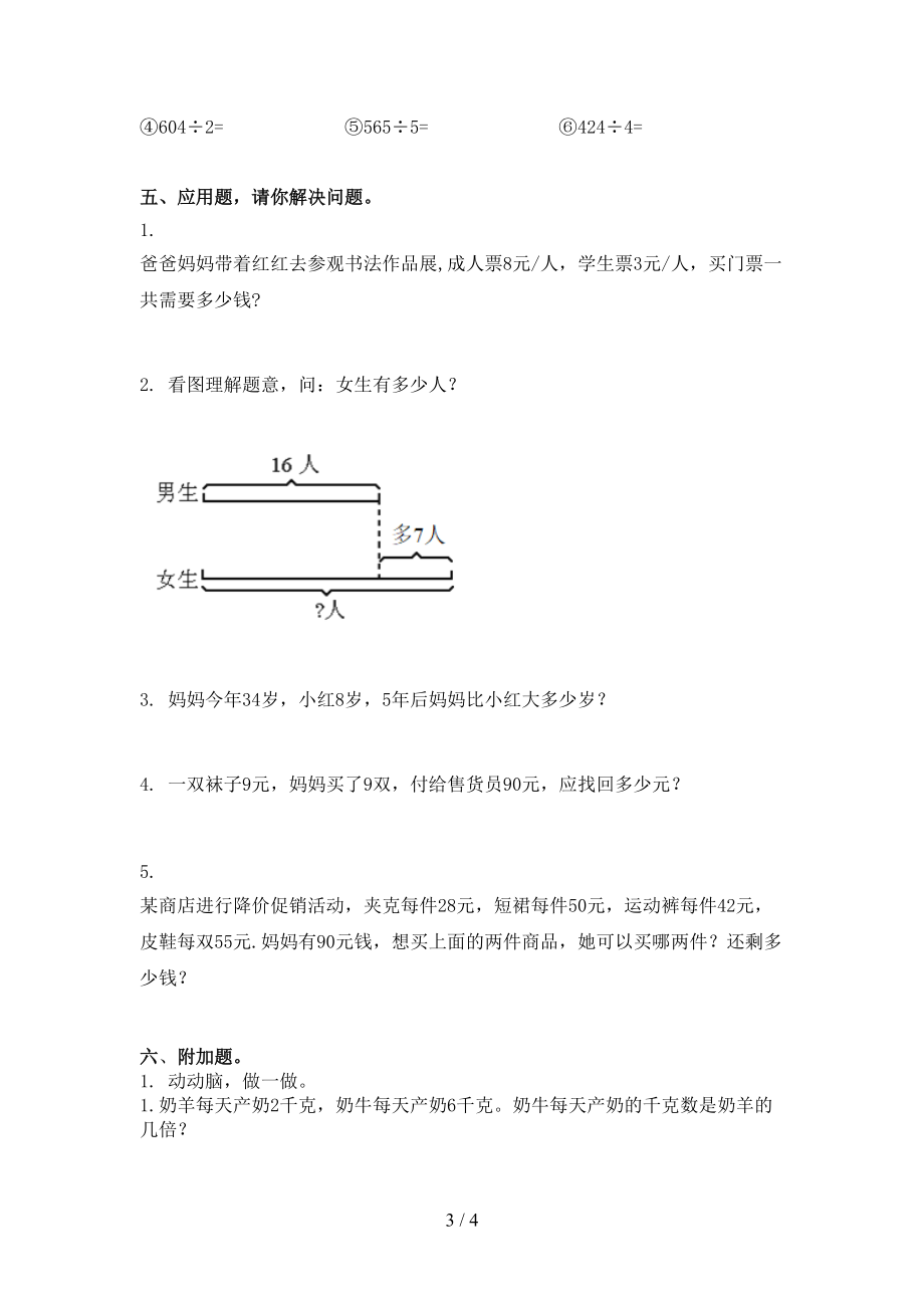 北师大版小学二年级数学上册第二次月考考试基础检测.doc_第3页