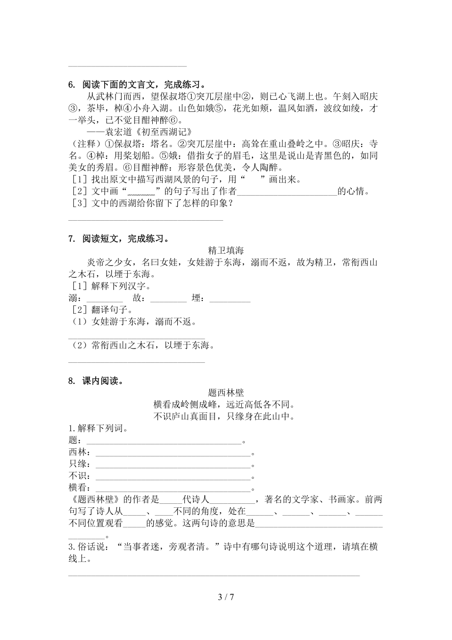 四年级语文上学期文言文阅读与理解专项基础练习湘教版.doc_第3页