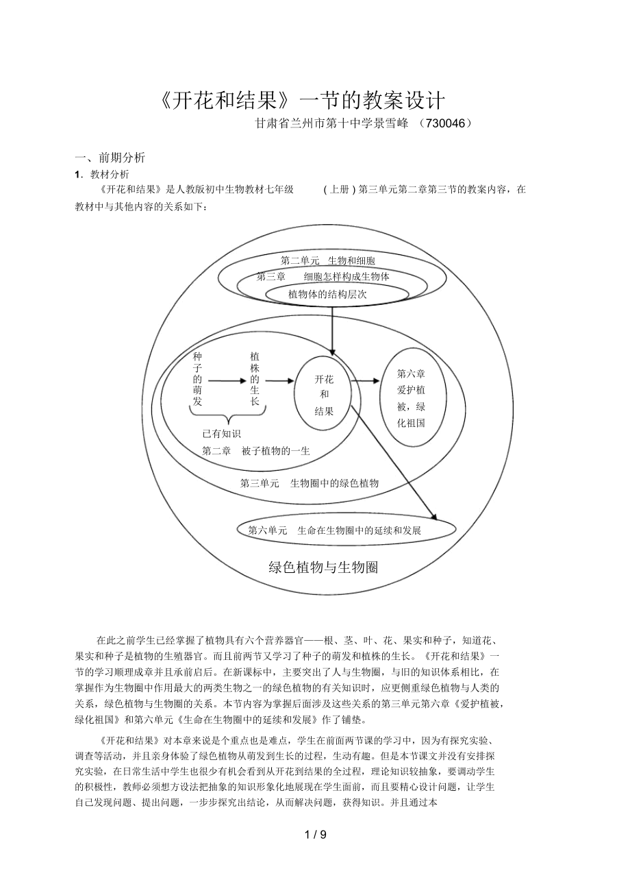 《开花和结果》一节的教学设计.docx_第2页