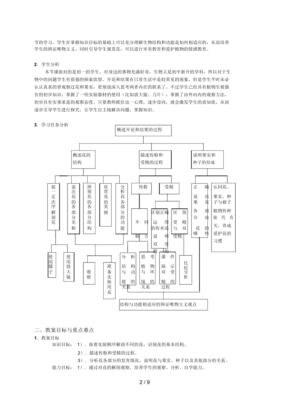 《开花和结果》一节的教学设计.docx_第3页