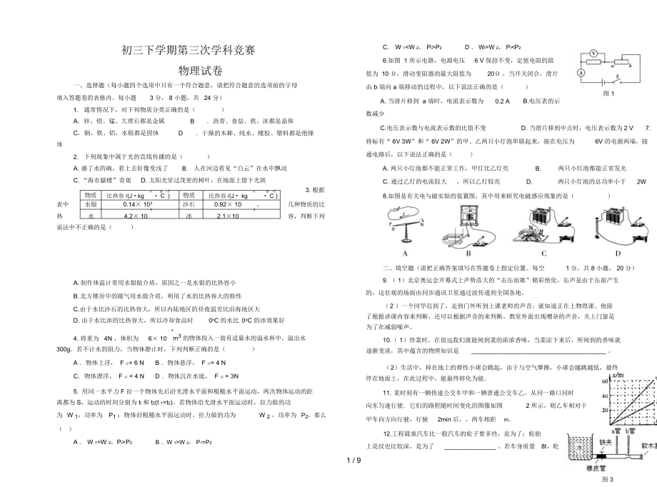 下月考三物理.docx_第1页