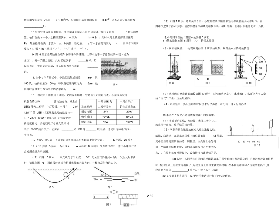 下月考三物理.docx_第2页