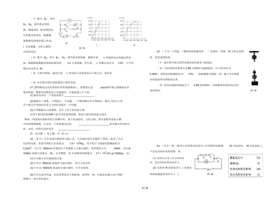 下月考三物理.docx_第3页