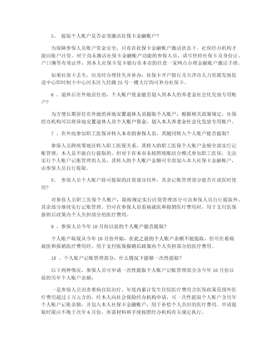 医保卡取现金流程.doc_第3页