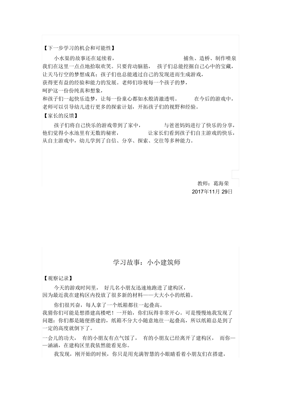 学习故事嘿!小水渠你好!.doc_第2页