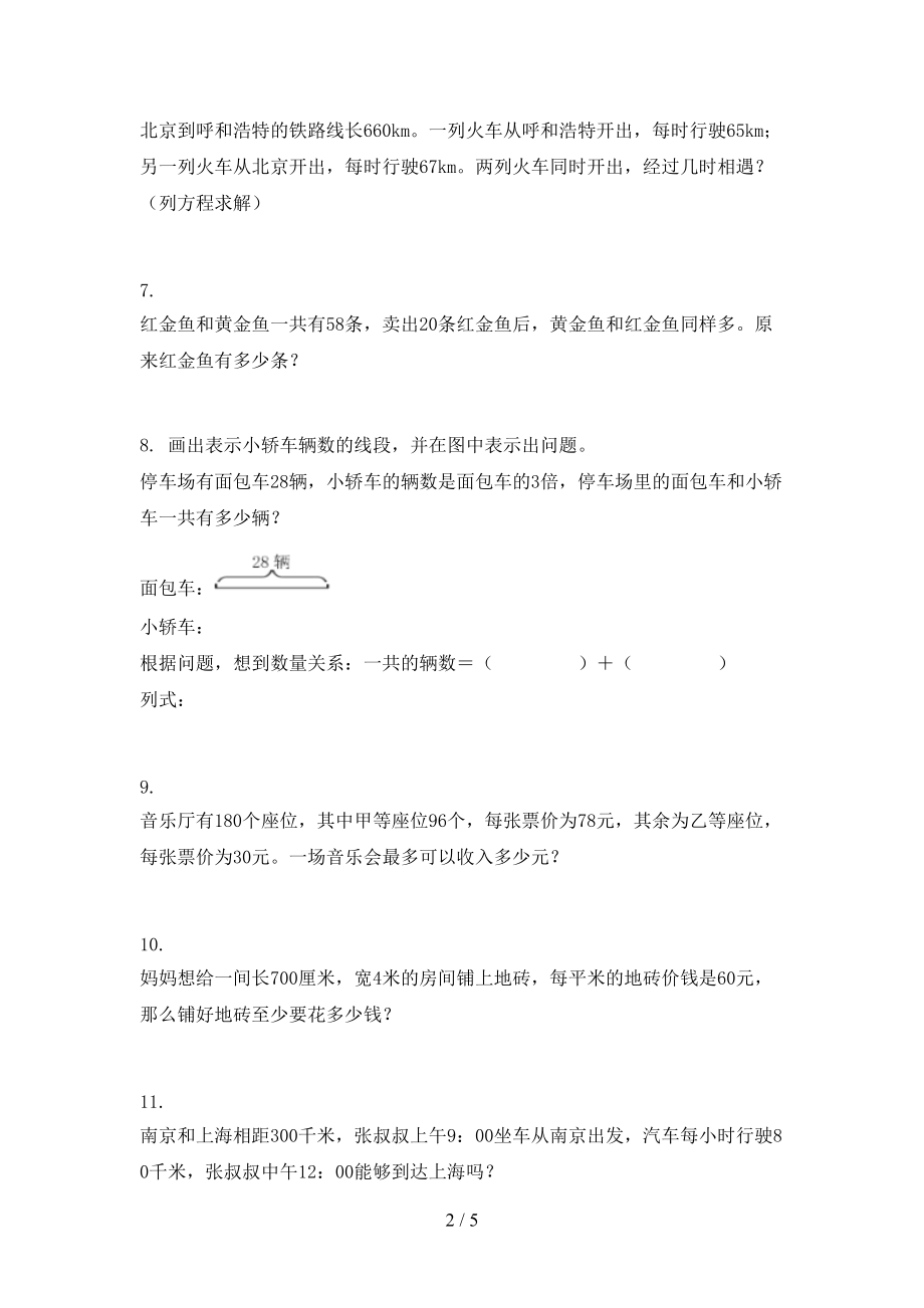 北师大版三年级上册数学应用题与解决问题专项完美版.doc_第2页