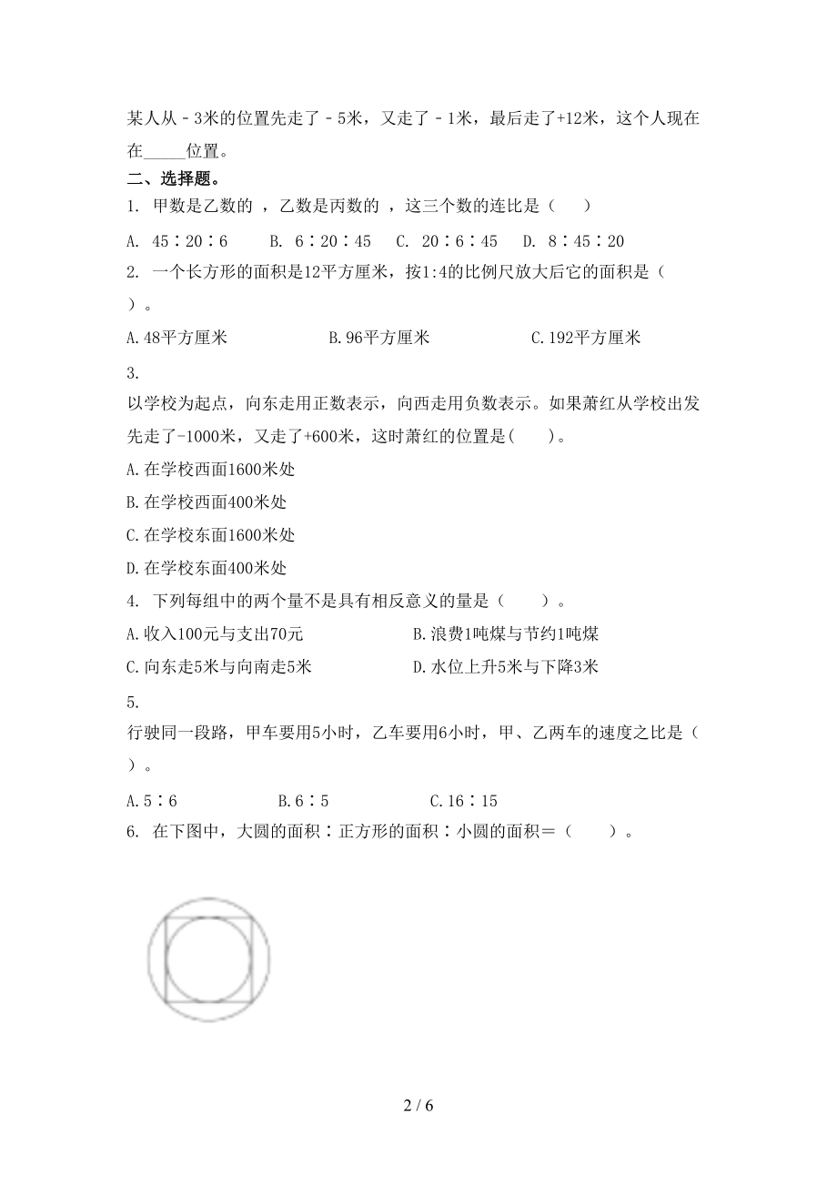 北师大版六年级数学上学期第一次月考考试题集.doc_第2页