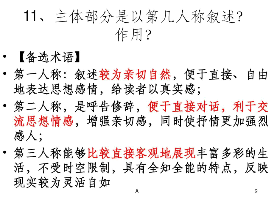 《蓑衣》阅读答案.docx_第2页