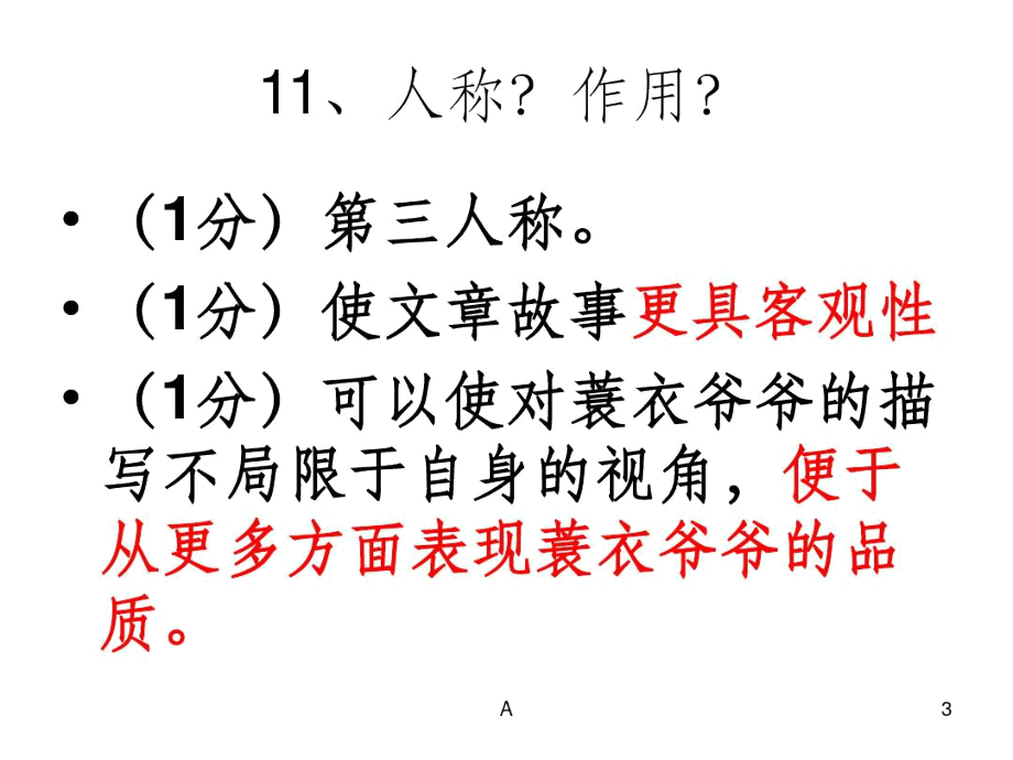 《蓑衣》阅读答案.docx_第3页