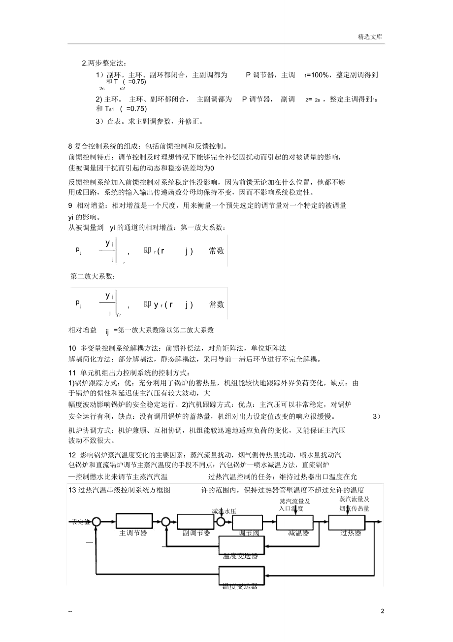 华电自动化复试过程控制总结.doc_第2页