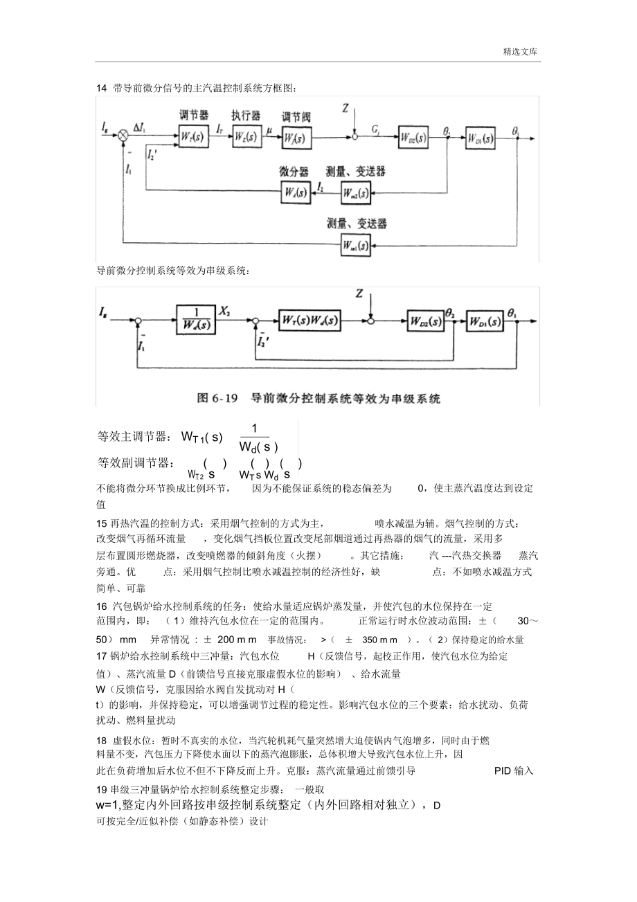 华电自动化复试过程控制总结.doc_第3页