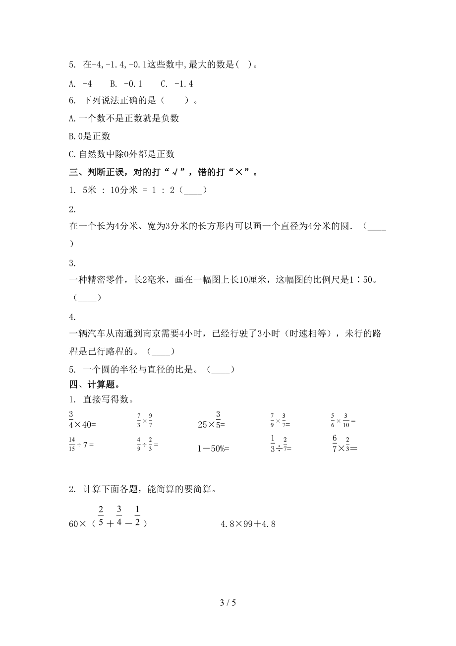 北师大版最新六年级数学上册期末考试.doc_第3页