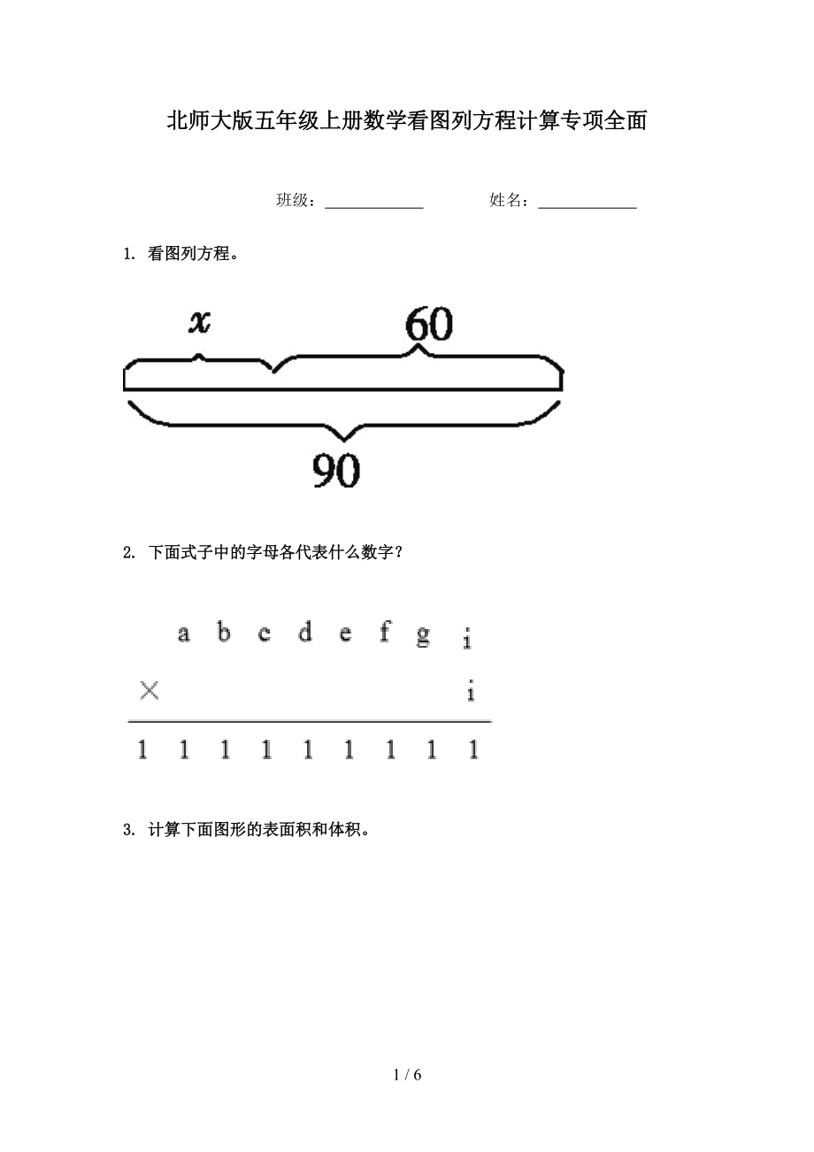 北师大版五年级上册数学看图列方程计算专项全面.doc_第1页