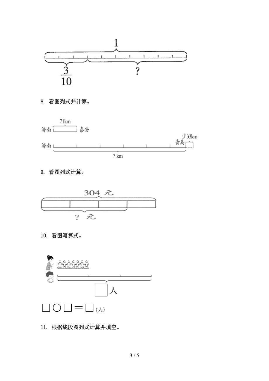 北师大版小学三年级数学上学期看图列式计算专项综合知识.doc_第3页