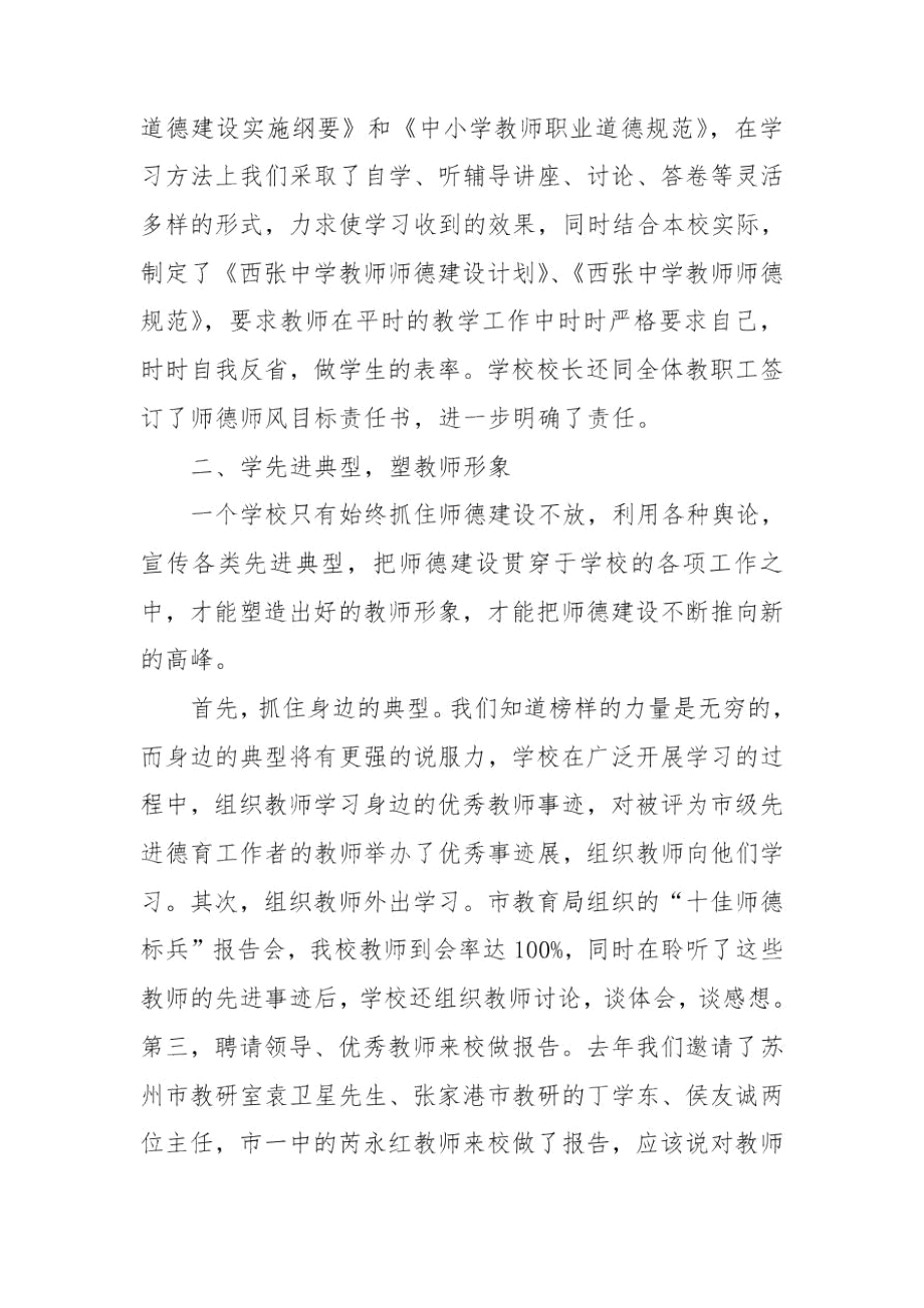 个人师德师风总结2021.docx_第2页