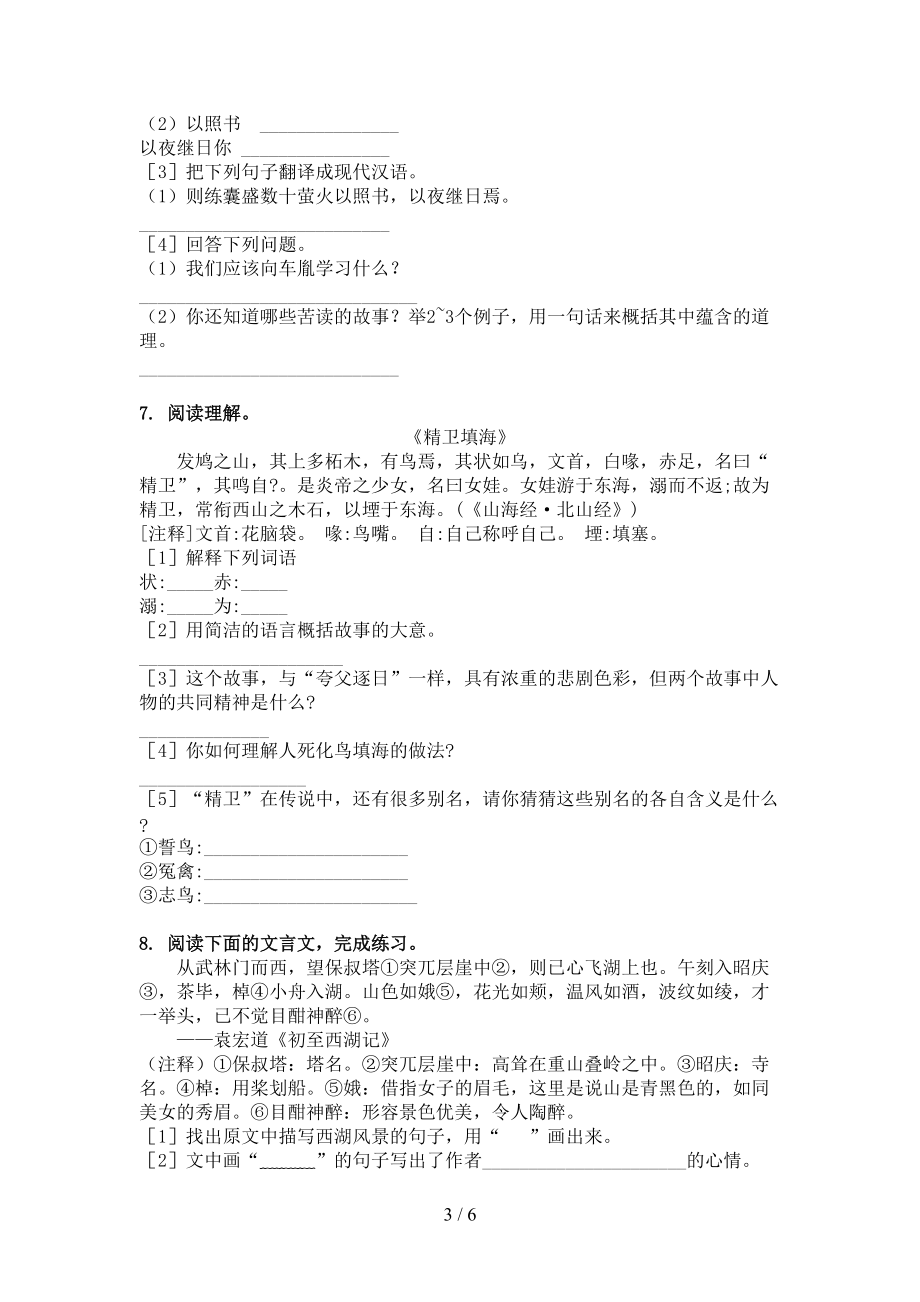 四年级语文上学期文言文阅读与理解全集湘教版.doc_第3页