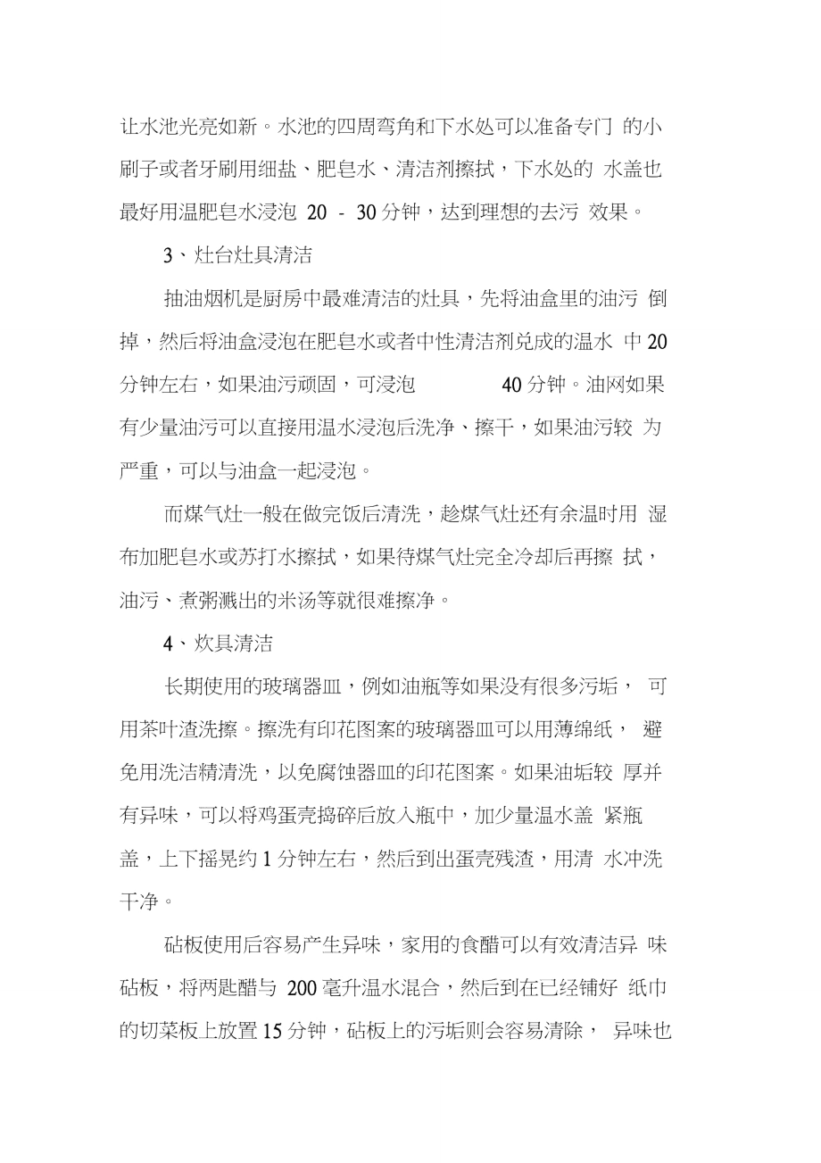 厨房这几处清理不干净,细菌增加百倍!全家都倒霉!.doc_第2页