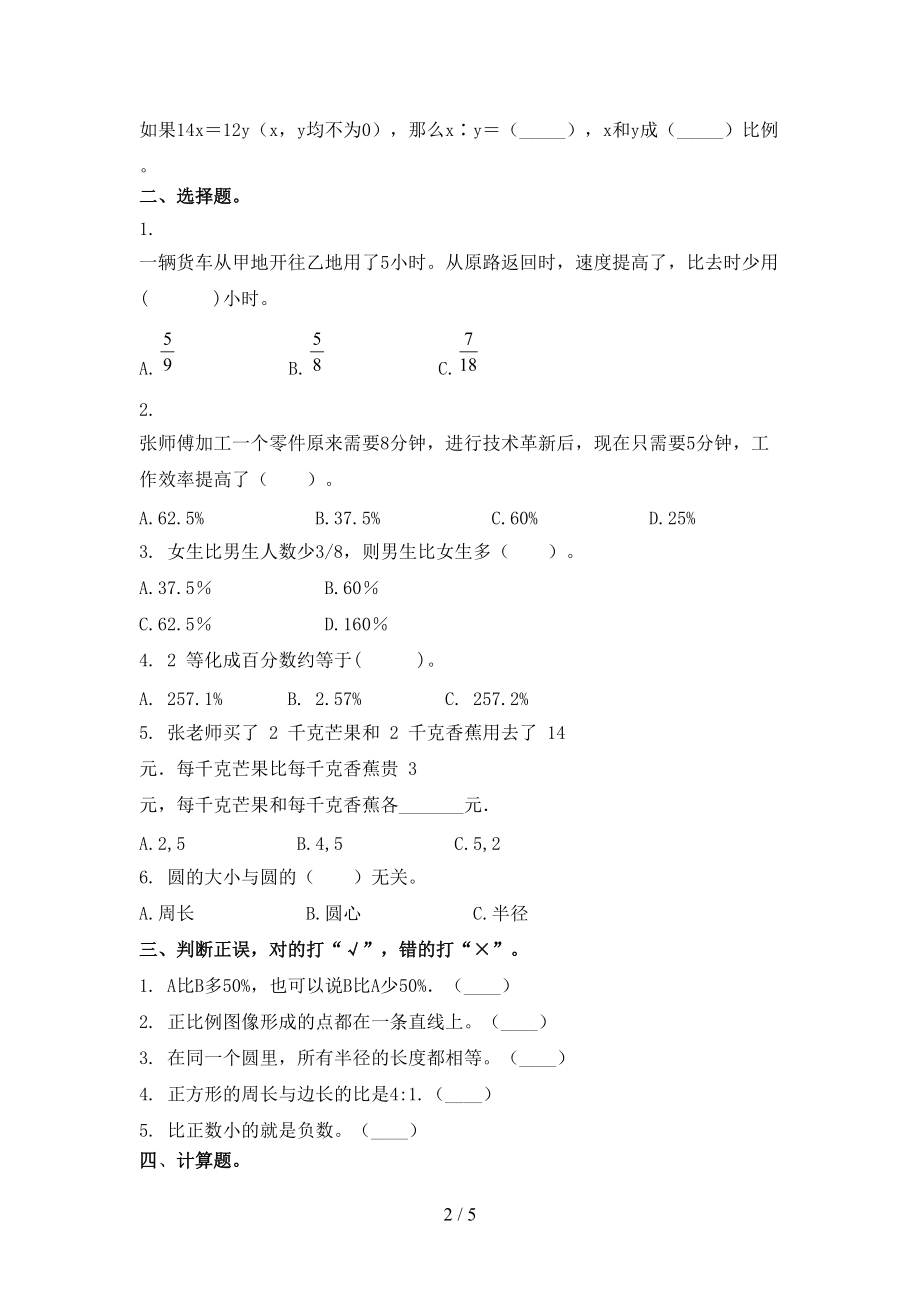 北师大版小学六年级数学上学期第二次月考考试完整.doc_第2页