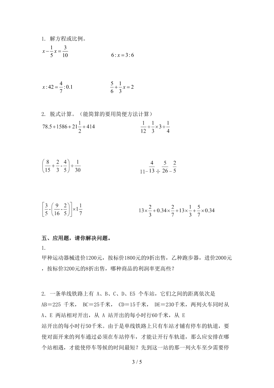 北师大版小学六年级数学上学期第二次月考考试完整.doc_第3页