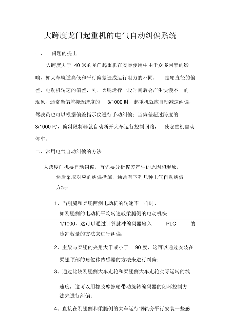 黄石电厂_大代小_技改工程.doc_第1页