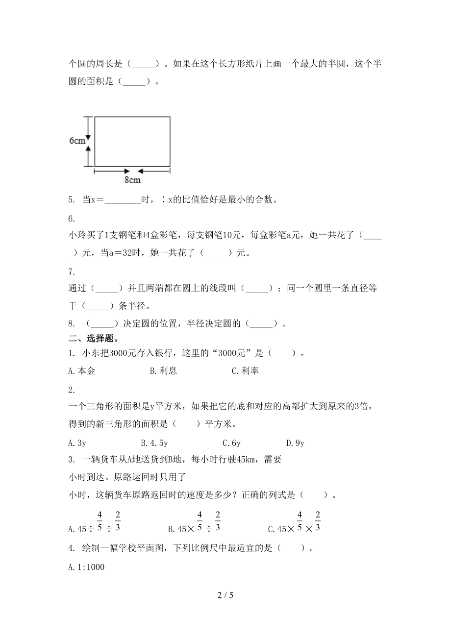 北师大版六年级数学2021年上册第一次月考考试重点知识检测.doc_第2页