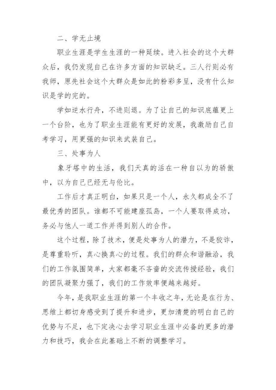 个人半年总结和计划范文.docx_第2页