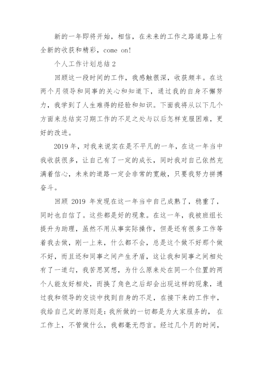 个人半年总结和计划范文.docx_第3页