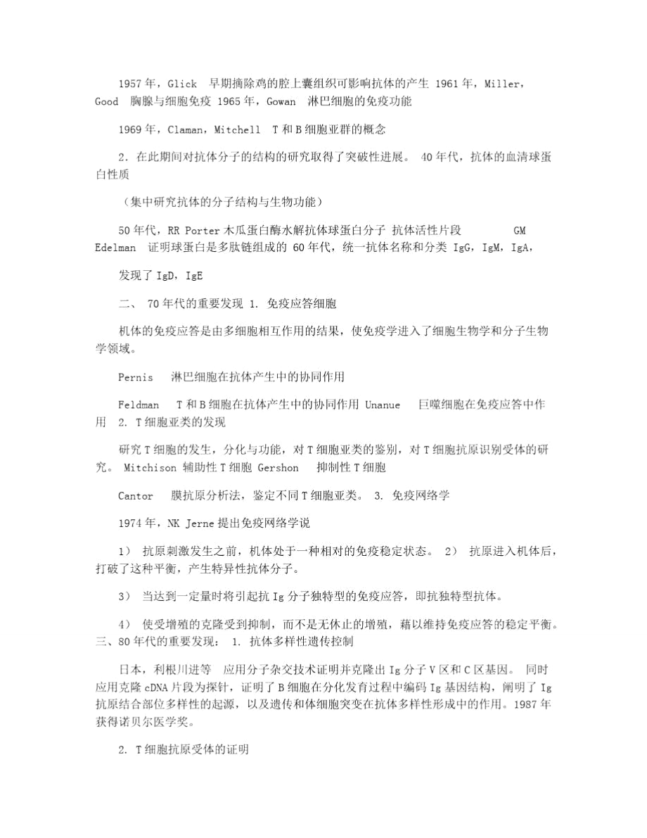 医学免疫学_笔记.doc_第3页