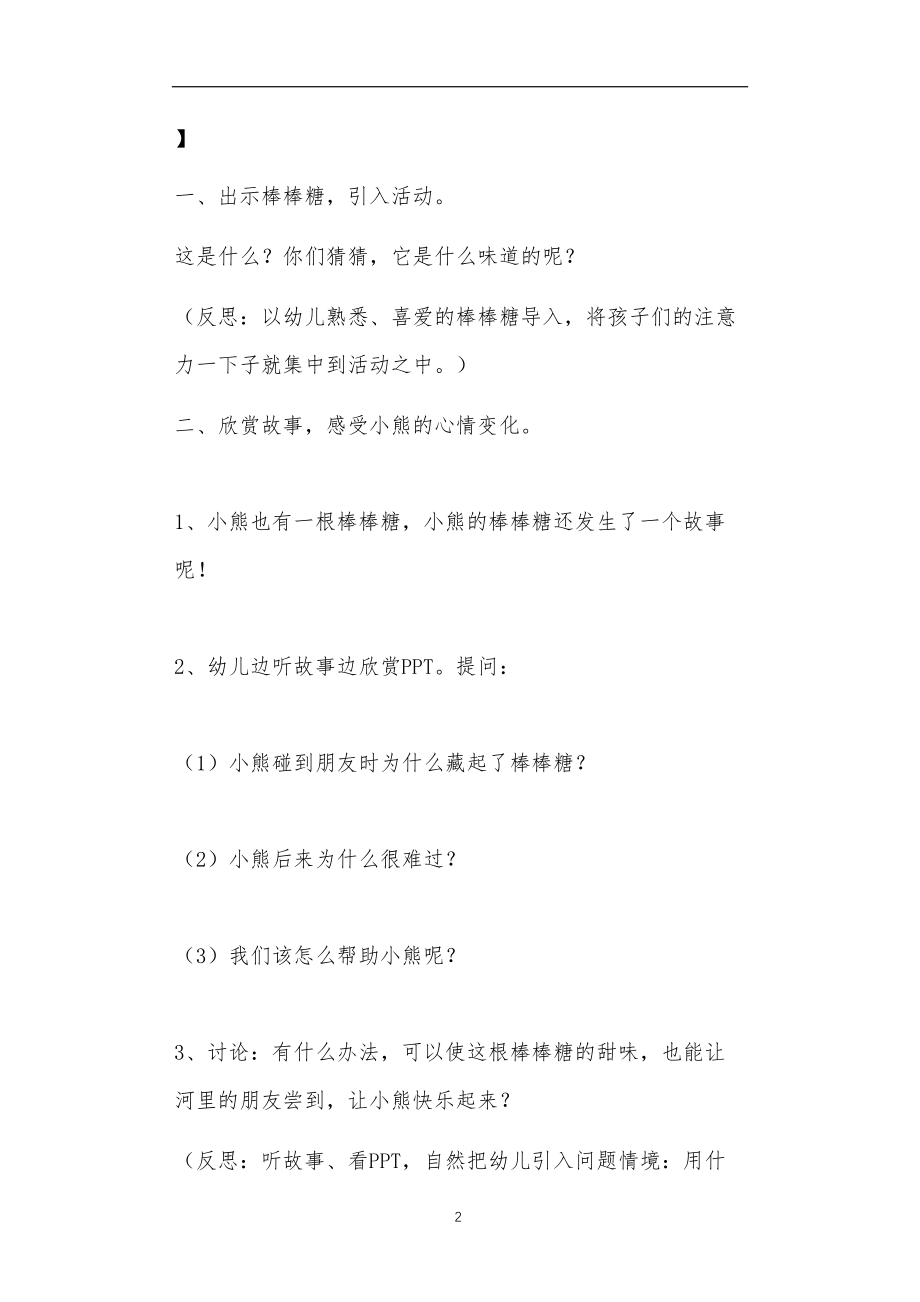 2021年公立普惠性幼儿园通用幼教教师课程教学指南中班优秀主题教案《我是一根棒棒糖》.doc_第2页