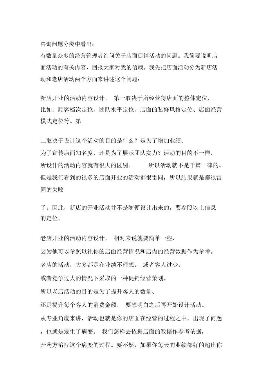 发廊美发店新开业促销活动策划方案.doc_第2页