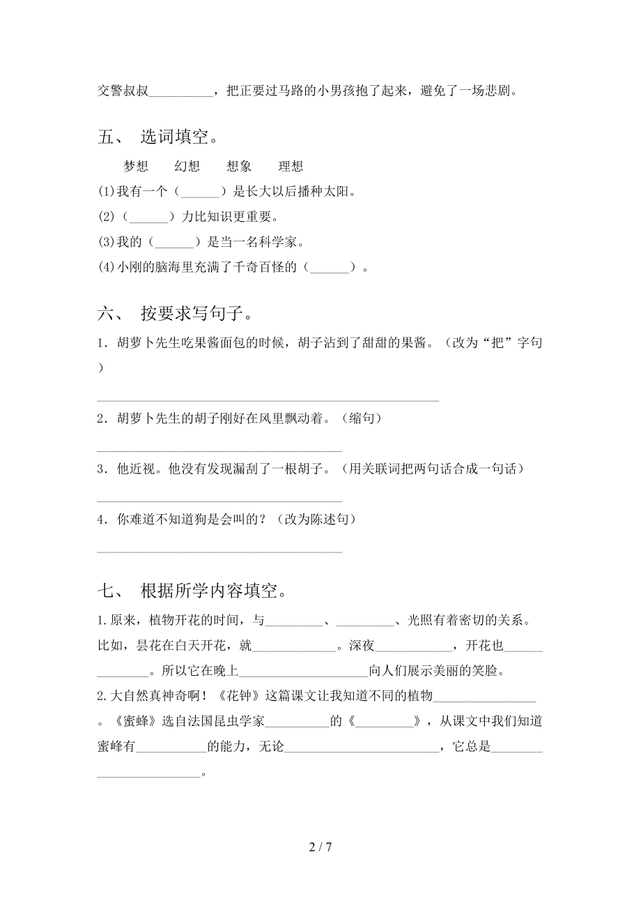 北师大版三年级语文上学期期中考试同步检测.doc_第2页